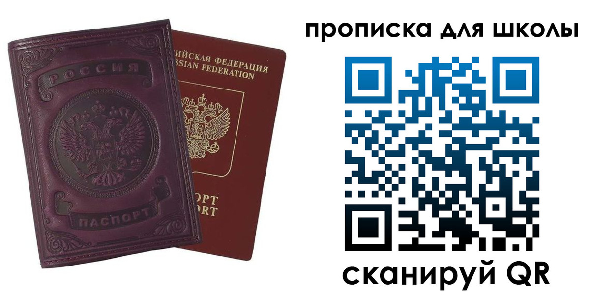 прописка для школы в Лыткарино