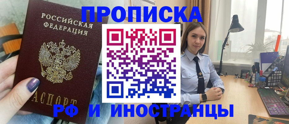 прописка законно в Лыткарино