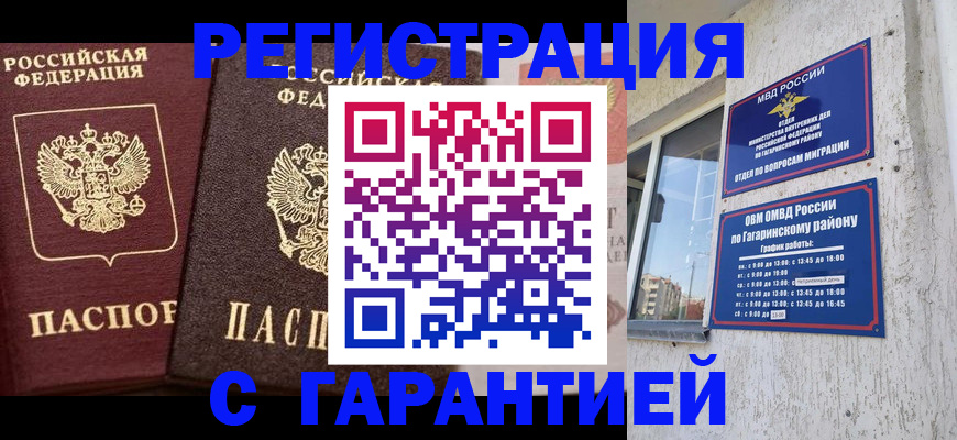 временная регистрация гарантия в Лыткарино